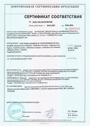 Сертификат соответствия (защита грунта) 