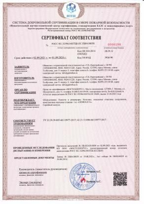 Пожарный сертификат "Емкостное оборудование"