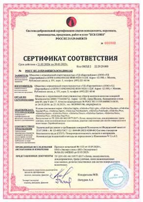 Пожарный сертификат (пластик)