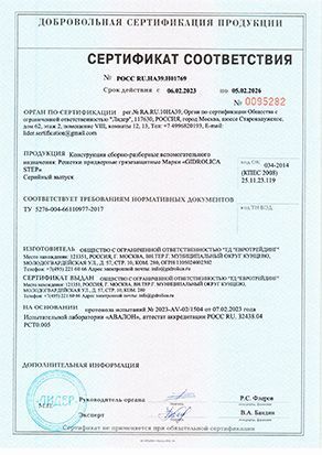 Сертификат соответствия (решетки грязезащиты)