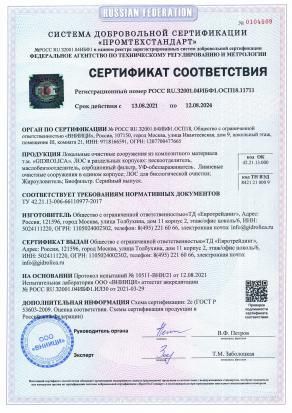 Сертификат соответствия "ЛОС_композит"