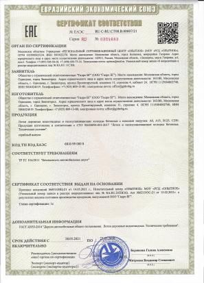 Сертификат ТС бетонные лотки
